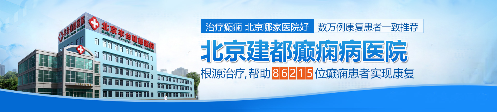 男人机草女人逼北京治疗癫痫最好的医院